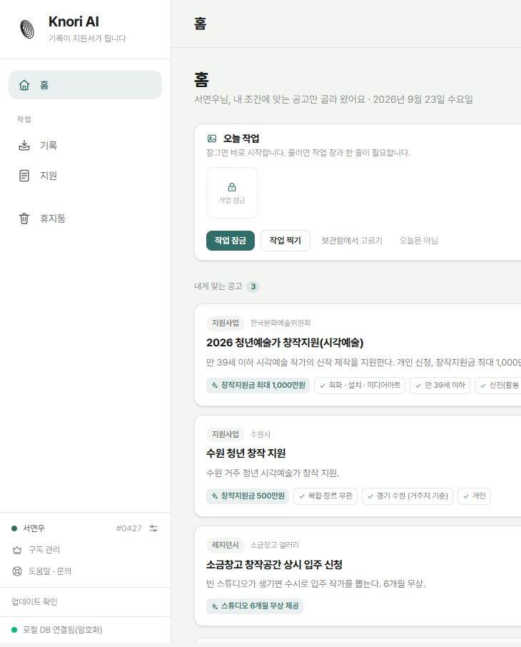 작가의 조건에 맞는 공고만 보여 주는 knoriai 홈 화면